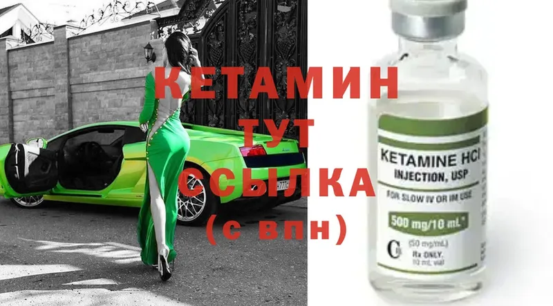 Кетамин ketamine  Вихоревка 